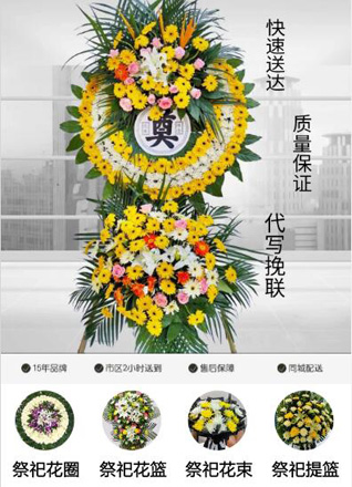 山东青岛黄岛区铁山街道埠岭头村花圈代送
